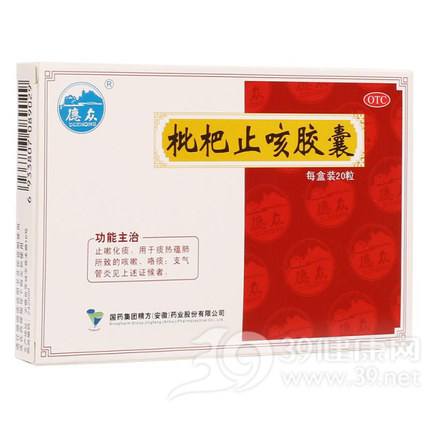 枇杷止咳胶囊(德众)说明书|用法用量|注意事项