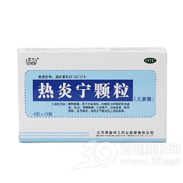 热炎宁颗粒(祥云)说明书|用法用量|注意事项