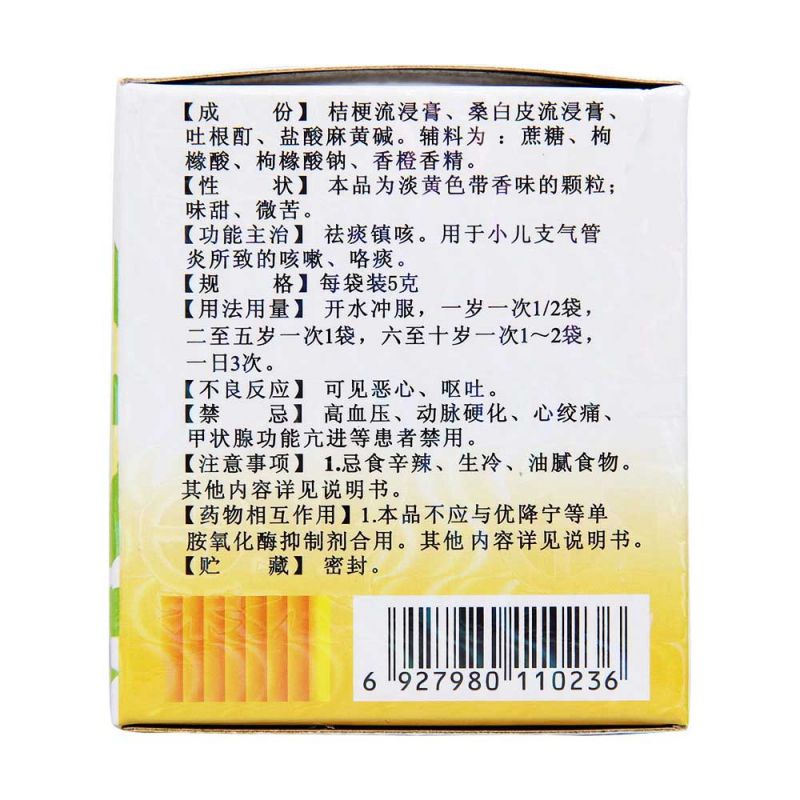 小儿化痰止咳颗粒(果果)