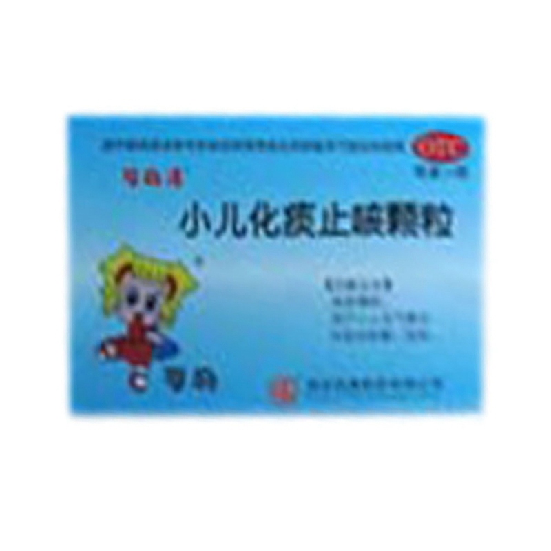 小儿化痰止咳颗粒(可丽清）)说明书|用法用量|注意事项