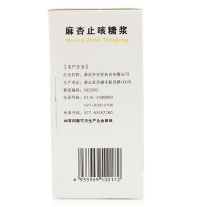 麻杏止咳糖浆(济安堂)