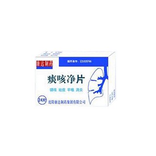 痰咳净片(康达制药)说明书|用法用量|注意事项