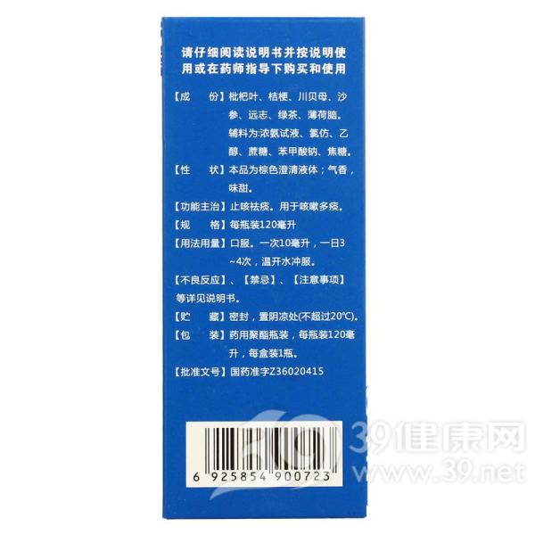 咳嗽糖浆(宁菊)