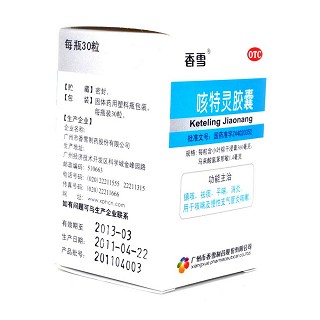 咳特灵胶囊(香雪)说明书|用法用量|注意事项