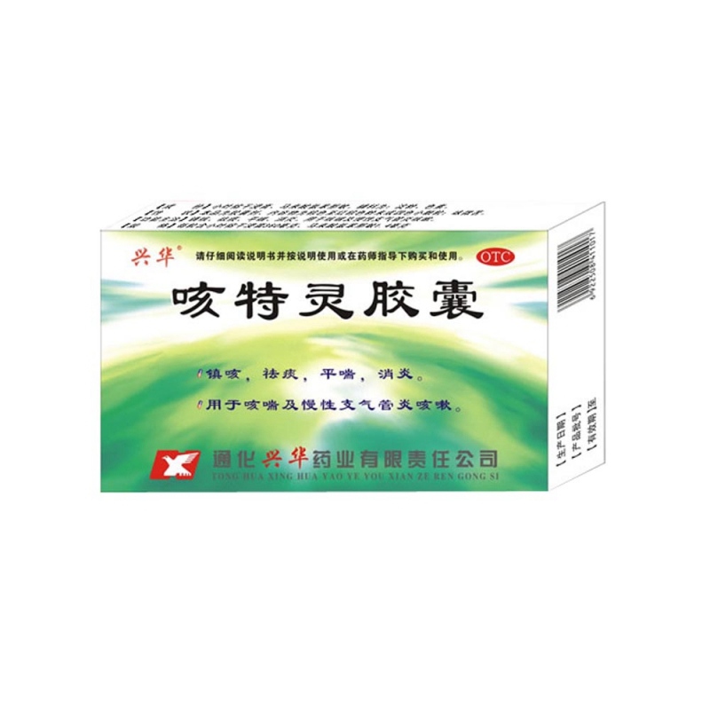 咳特灵胶囊(兴华)说明书|用法用量|注意事项