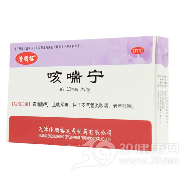 咳喘宁(隆顺榕)