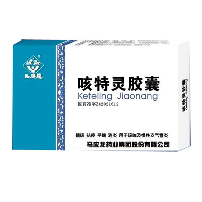 咳特灵胶囊(马应龙)