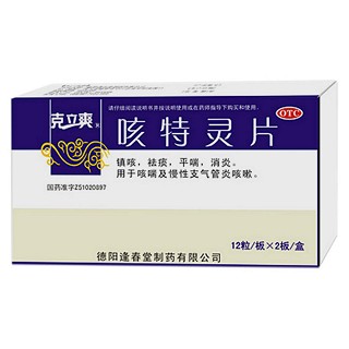 咳特灵片(立克爽)说明书|用法用量|注意事项