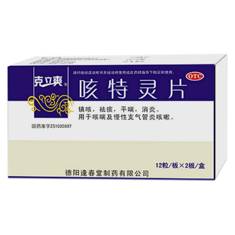 咳特灵片(立克爽)