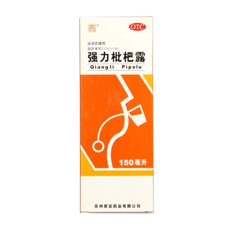 强力枇杷露(君安)说明书|用法用量|注意事项