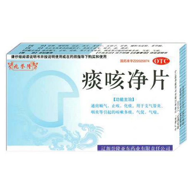 痰咳净片(兆誉龙)说明书|用法用量|注意事项