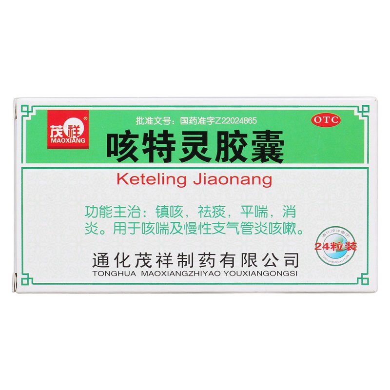 咳特灵胶囊(茂祥)