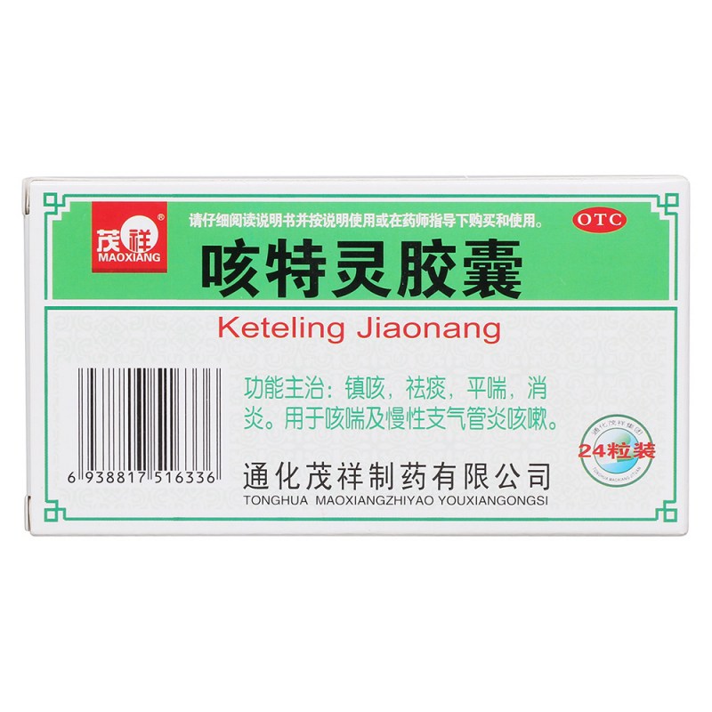 咳特灵胶囊(茂祥)