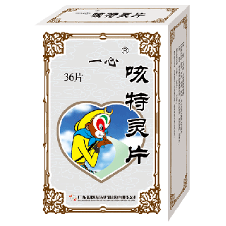 咳特灵片(一心)说明书|用法用量|注意事项