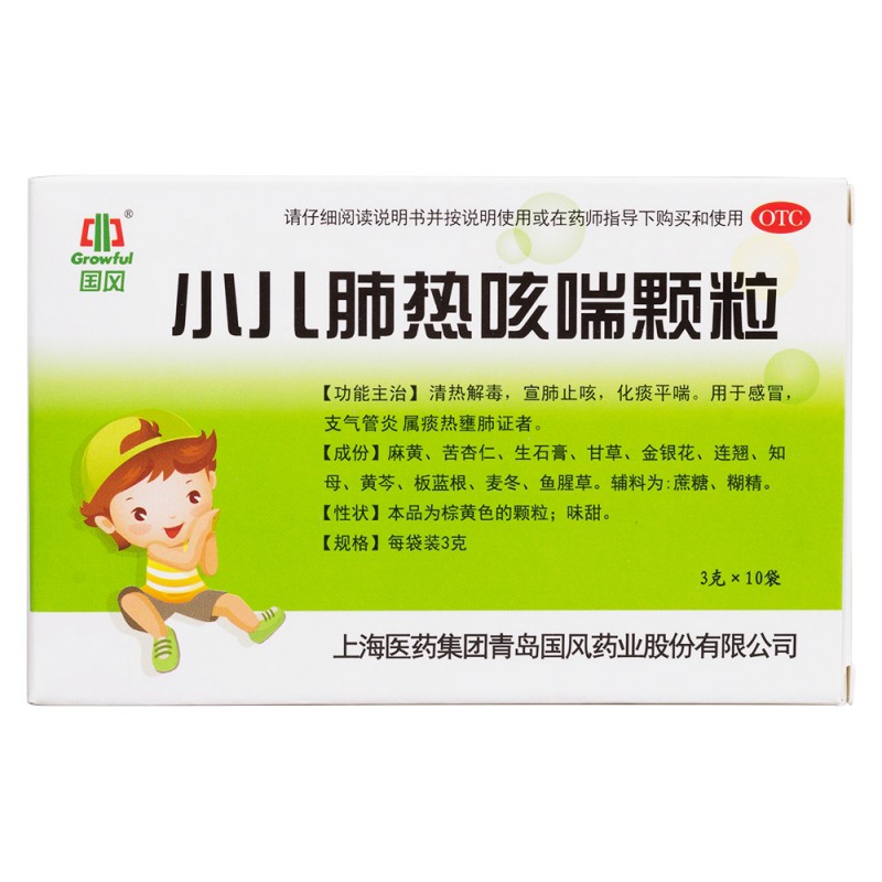 小儿肺热咳喘颗粒