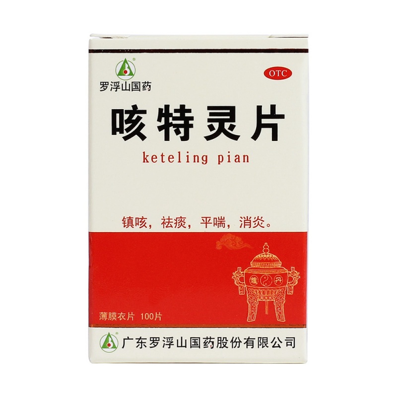 咳特灵片(罗浮山国药)