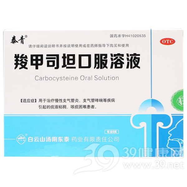 羧甲司坦口服溶液(东泰)说明书|用法用量|注意事项