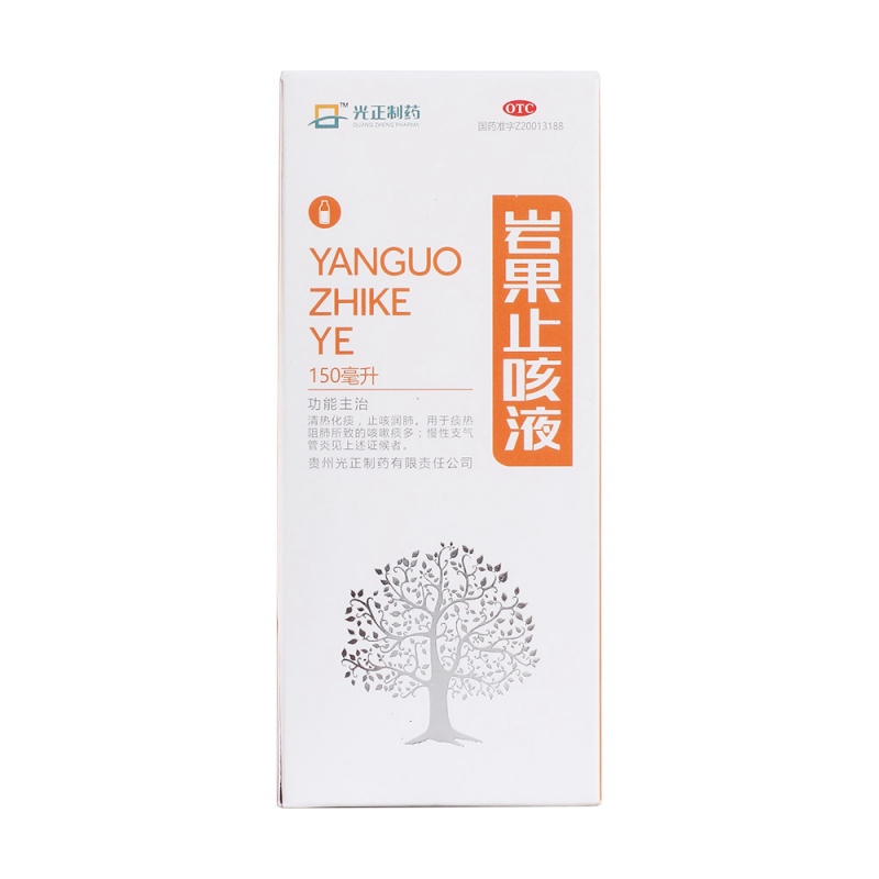 岩果止咳液(光正制药)
