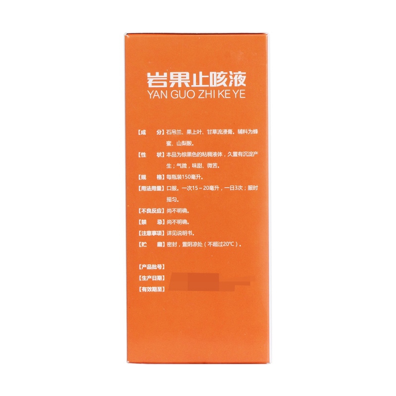 岩果止咳液(光正制药)