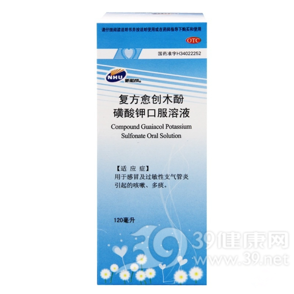 复方愈创木酚磺酸钾口服溶液(新和成)说明书|用法用量|注意事项