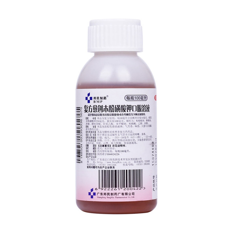复方愈创木酚磺酸钾口服溶液(邦民制药)