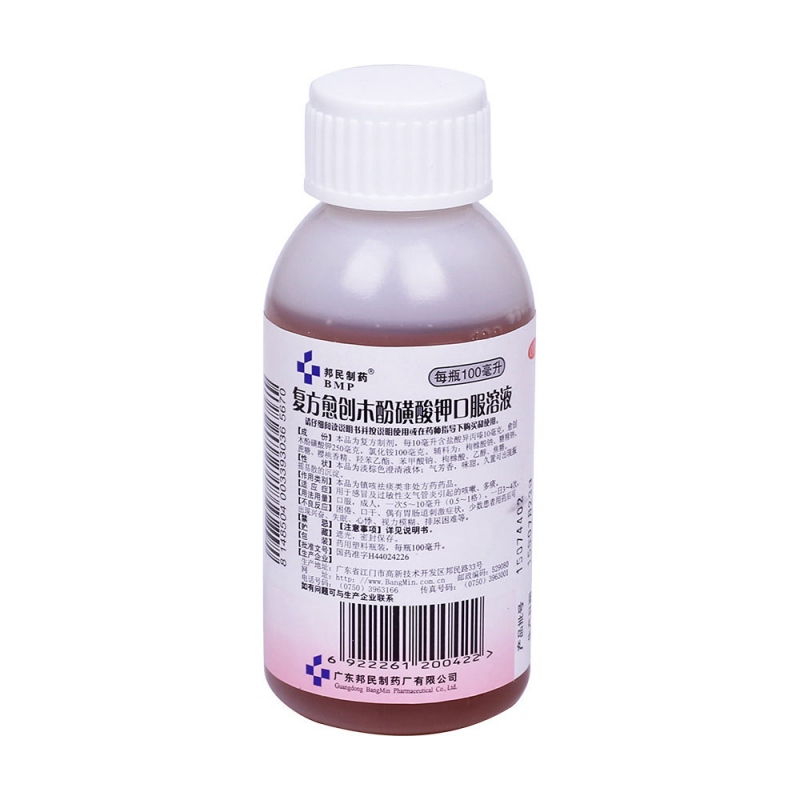 复方愈创木酚磺酸钾口服溶液(邦民制药)