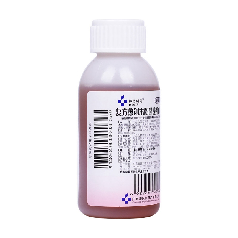 复方愈创木酚磺酸钾口服溶液(邦民制药)