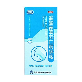 盐酸氨溴索口服溶液(九药)说明书|用法用量|注意事项