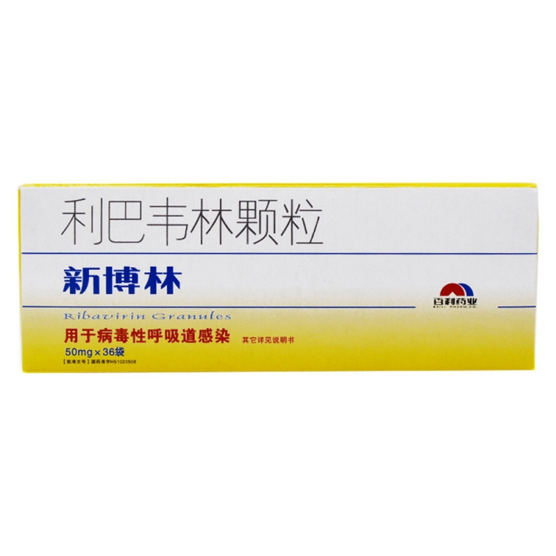 利巴韦林颗粒(新博林)说明书|用法用量|注意事项