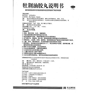 牡荆油胶丸(蔓芝宁)说明书|用法用量|注意事项