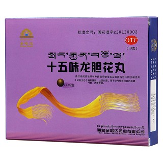 十五味龙胆花丸(金哈达)说明书|用法用量|注意事项