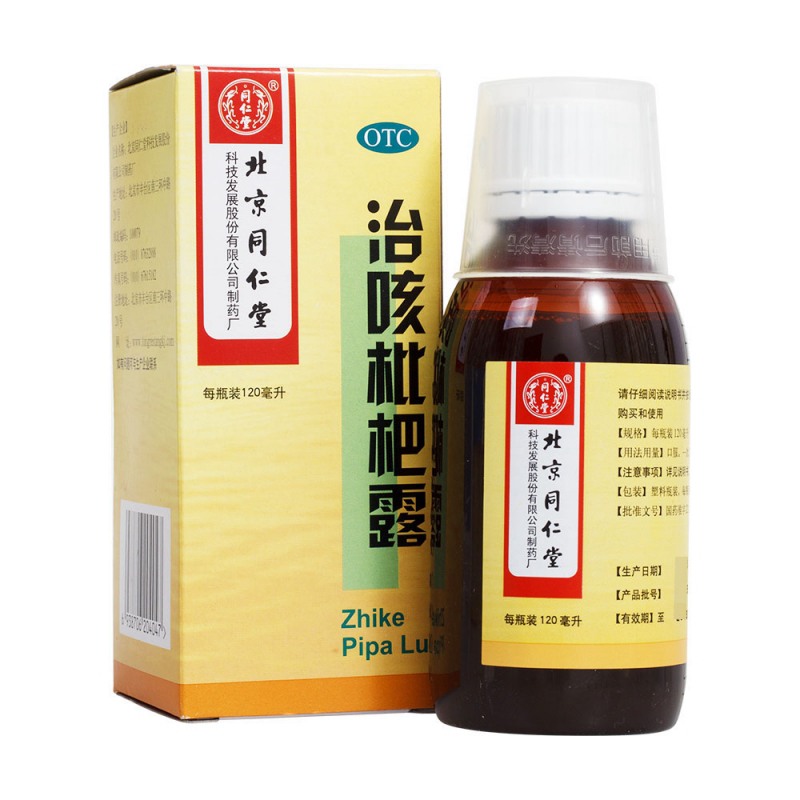 治咳枇杷露(同仁堂)说明书|用法用量|注意事项