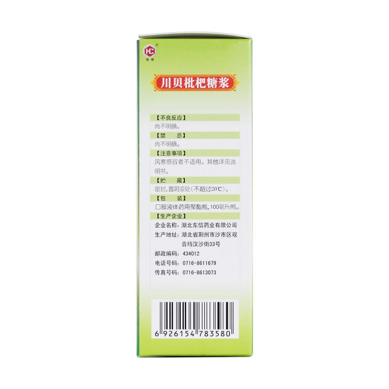 川贝枇杷糖浆(东信)