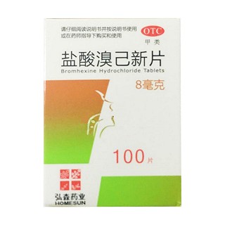 盐酸溴己新片(弘森药业)说明书|用法用量|注意事项