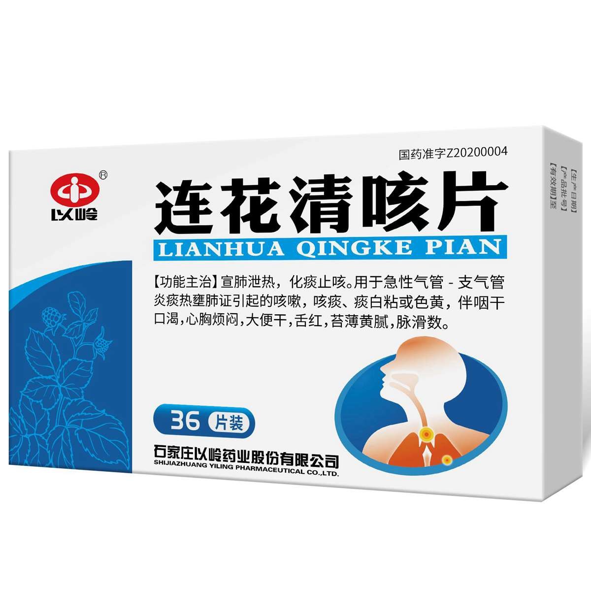 连花清咳片(以岭)说明书|用法用量|注意事项