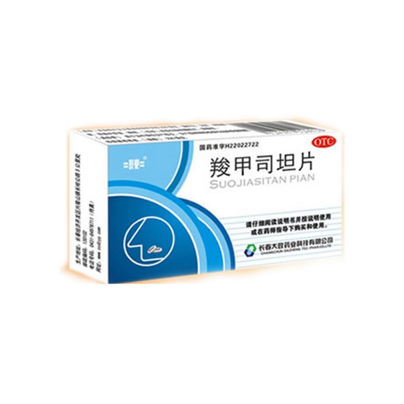 羧甲司坦片(長化)说明书|用法用量|注意事项