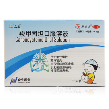 羧甲司坦口服溶液说明书|用法用量|注意事项