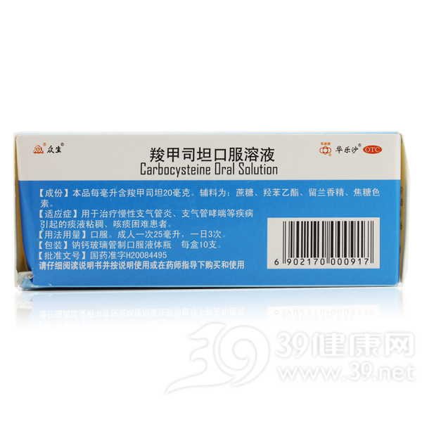 羧甲司坦口服溶液