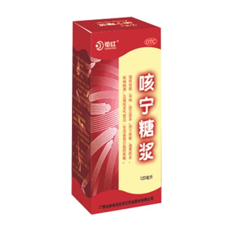 咳宁糖浆说明书|用法用量|注意事项