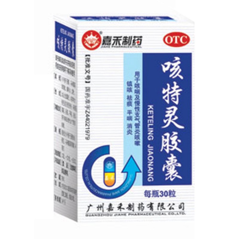 咳特灵胶囊说明书|用法用量|注意事项