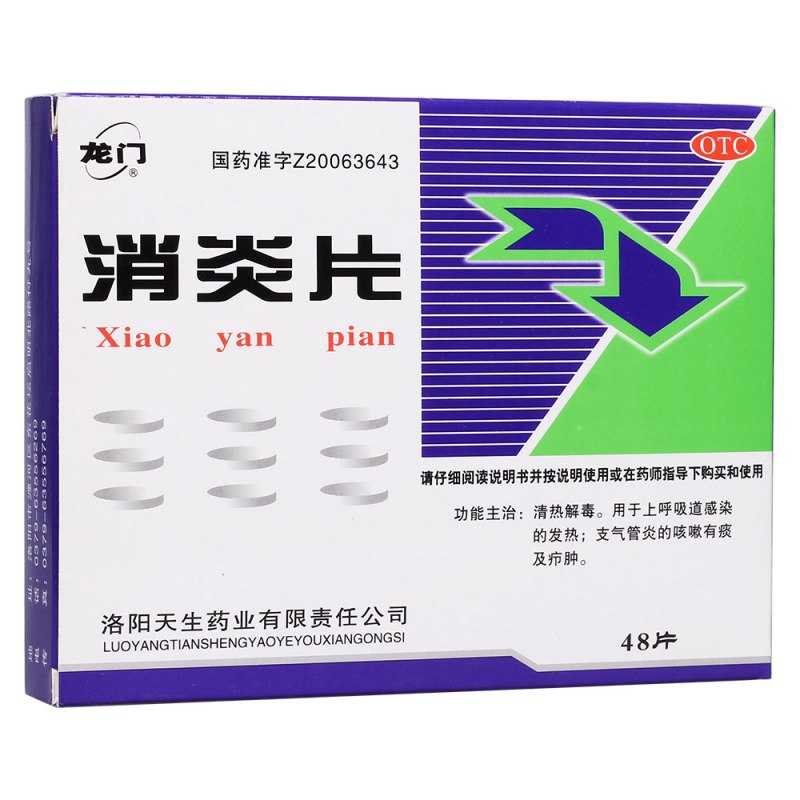 消炎片