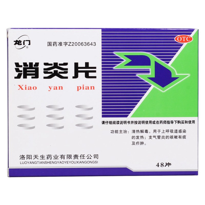 消炎片