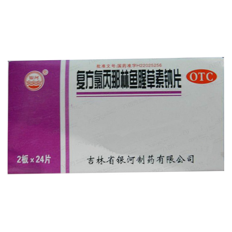 复方氯丙那林鱼腥草素钠片