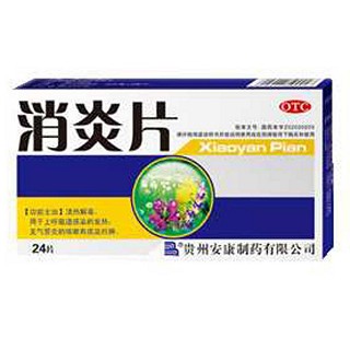 消炎片说明书|用法用量|注意事项