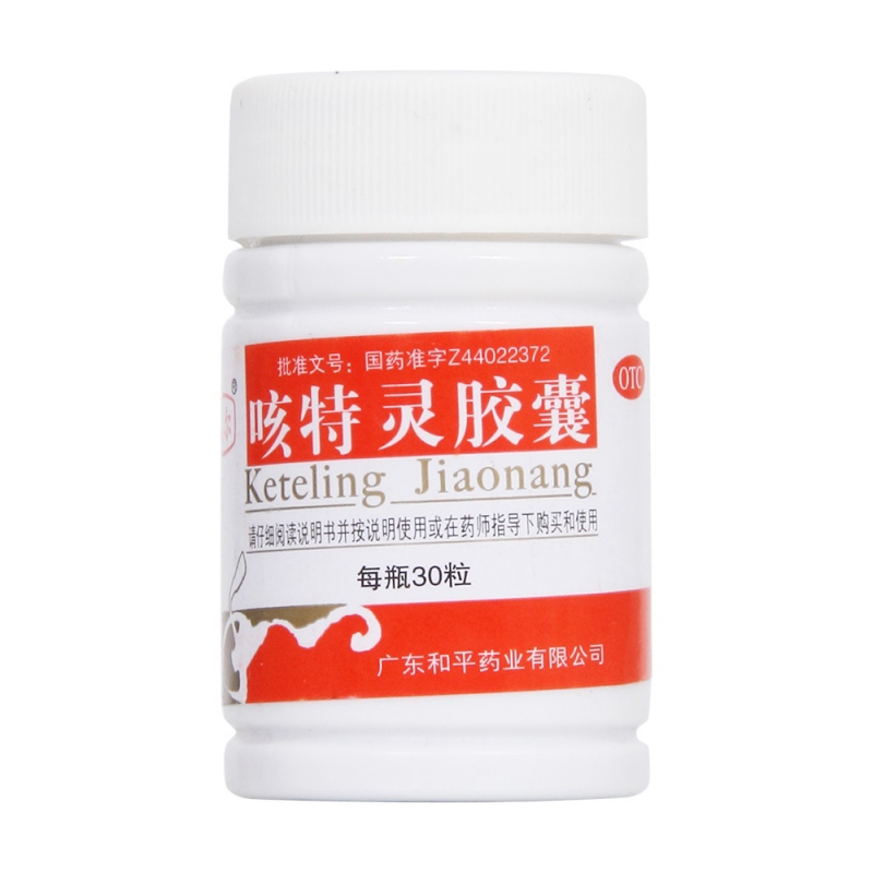 咳特灵胶囊说明书|用法用量|注意事项