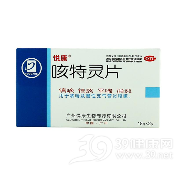咳特灵片说明书|用法用量|注意事项