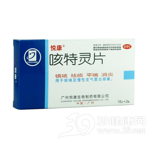 咳特灵片