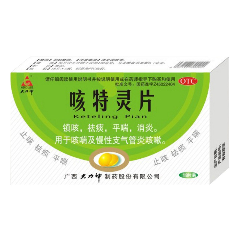 咳特灵片说明书|用法用量|注意事项