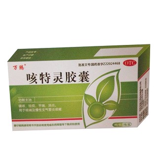 咳特灵胶囊说明书|用法用量|注意事项