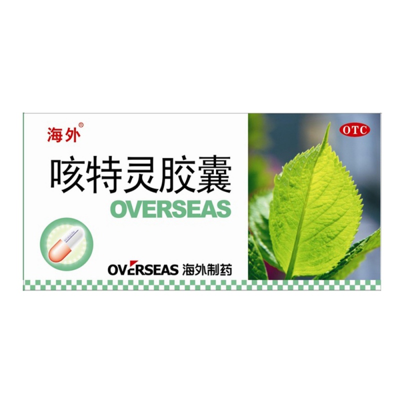 咳特灵胶囊